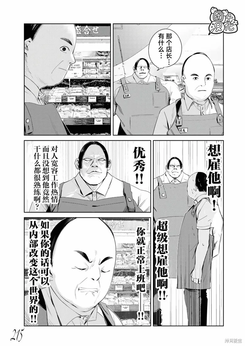 魔法少女三十有余,第23话,第18张