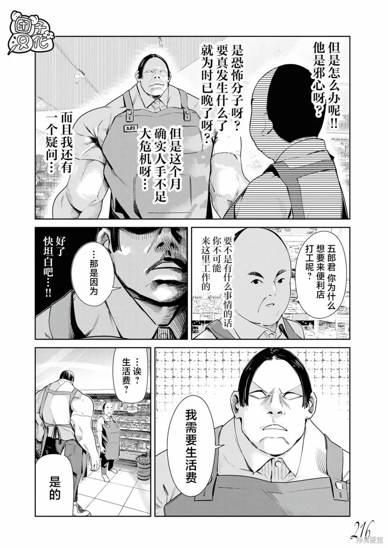 魔法少女三十有余,第23话,第19张
