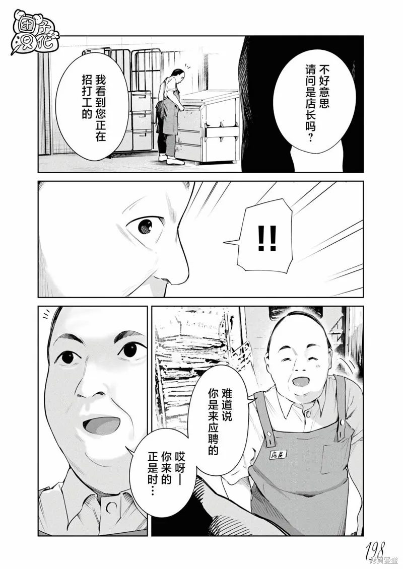 魔法少女三十有余,第23话,第2张