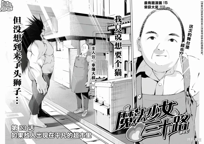 魔法少女三十有余,第23话,第4张