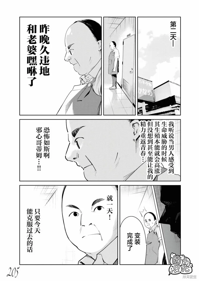 魔法少女三十有余,第23话,第8张