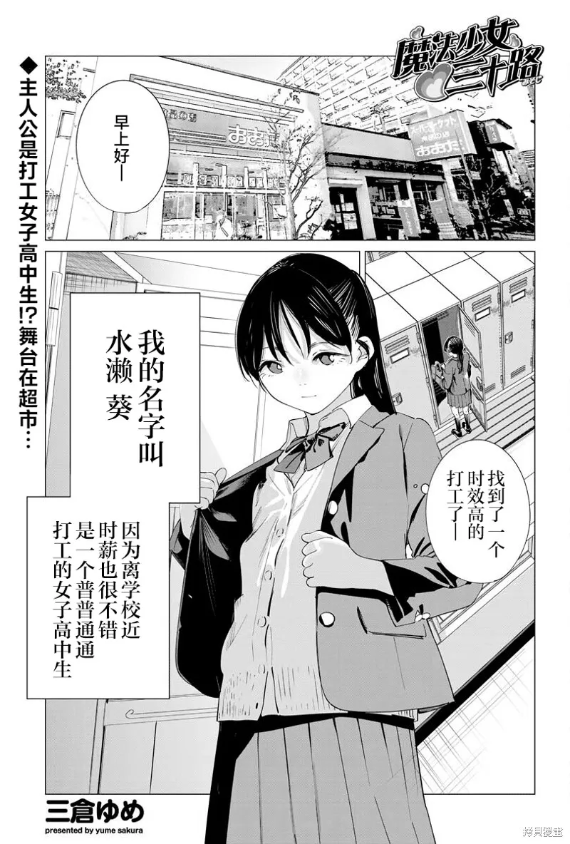 魔法少女三十有余,第34话,第1张