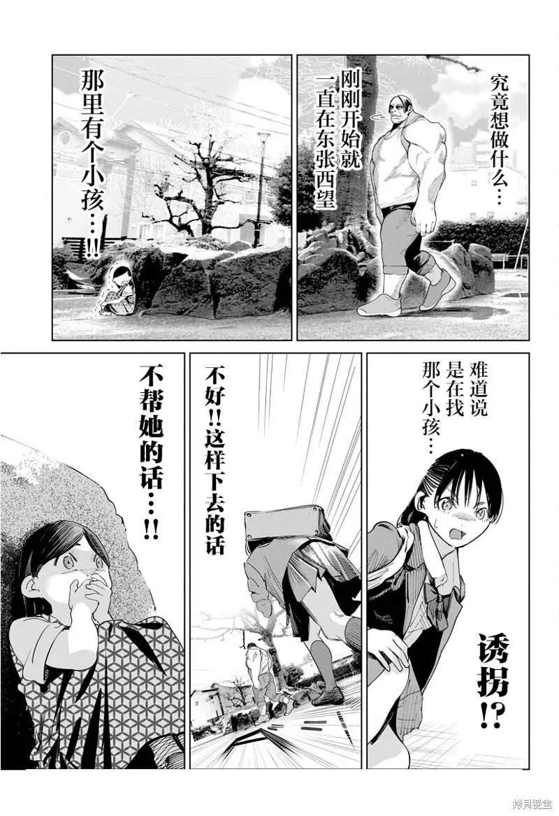 魔法少女三十有余,第34话,第12张
