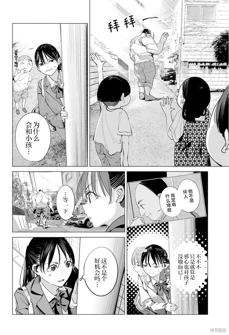 魔法少女三十有余,第34话,第15张