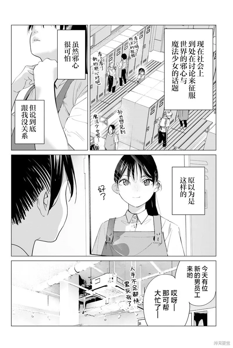 魔法少女三十有余,第34话,第2张