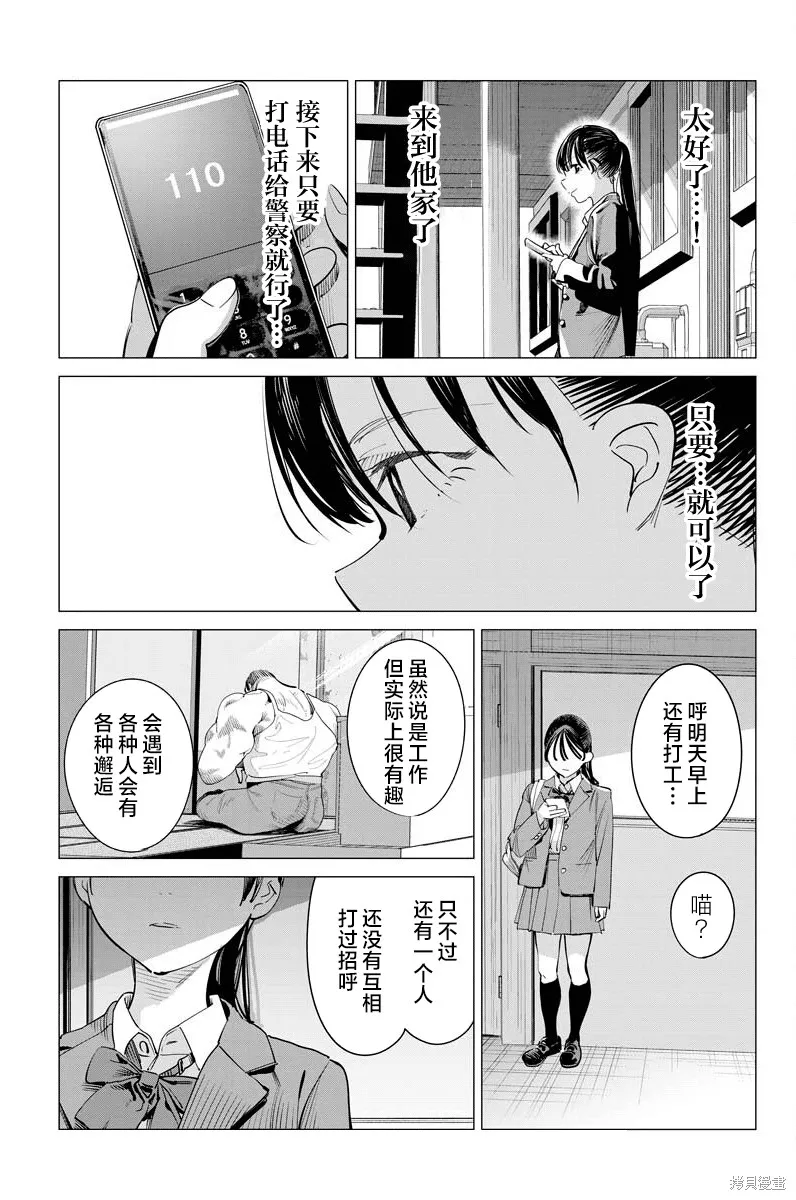 魔法少女三十有余,第34话,第20张