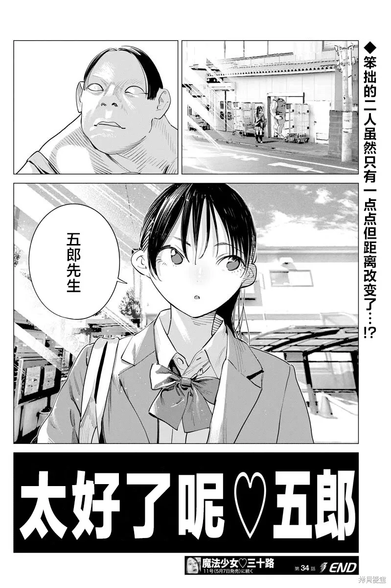 魔法少女三十有余,第34话,第23张