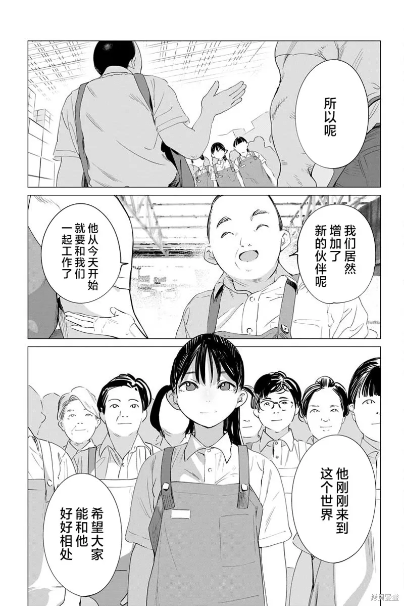 魔法少女三十有余,第34话,第3张