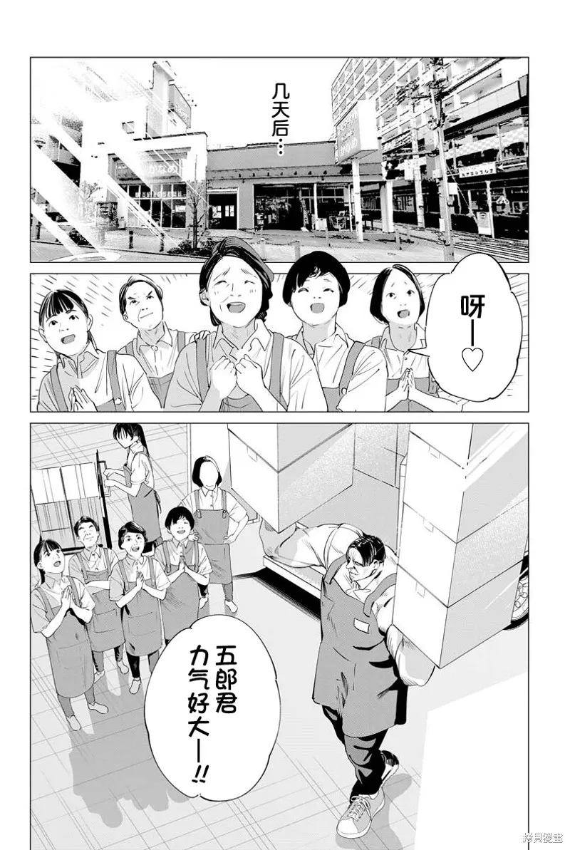 魔法少女三十有余,第34话,第5张