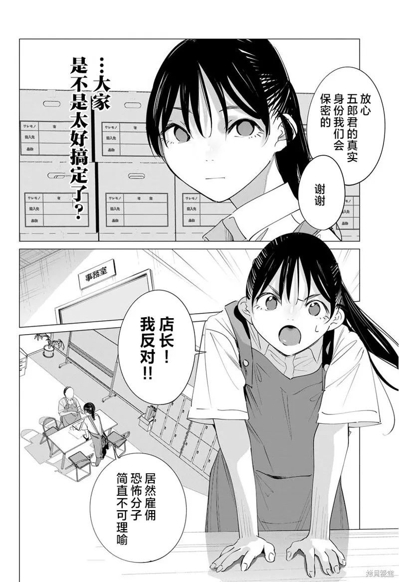 魔法少女三十有余,第34话,第7张
