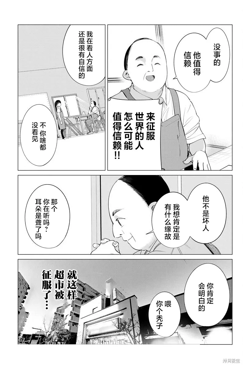 魔法少女三十有余,第34话,第8张
