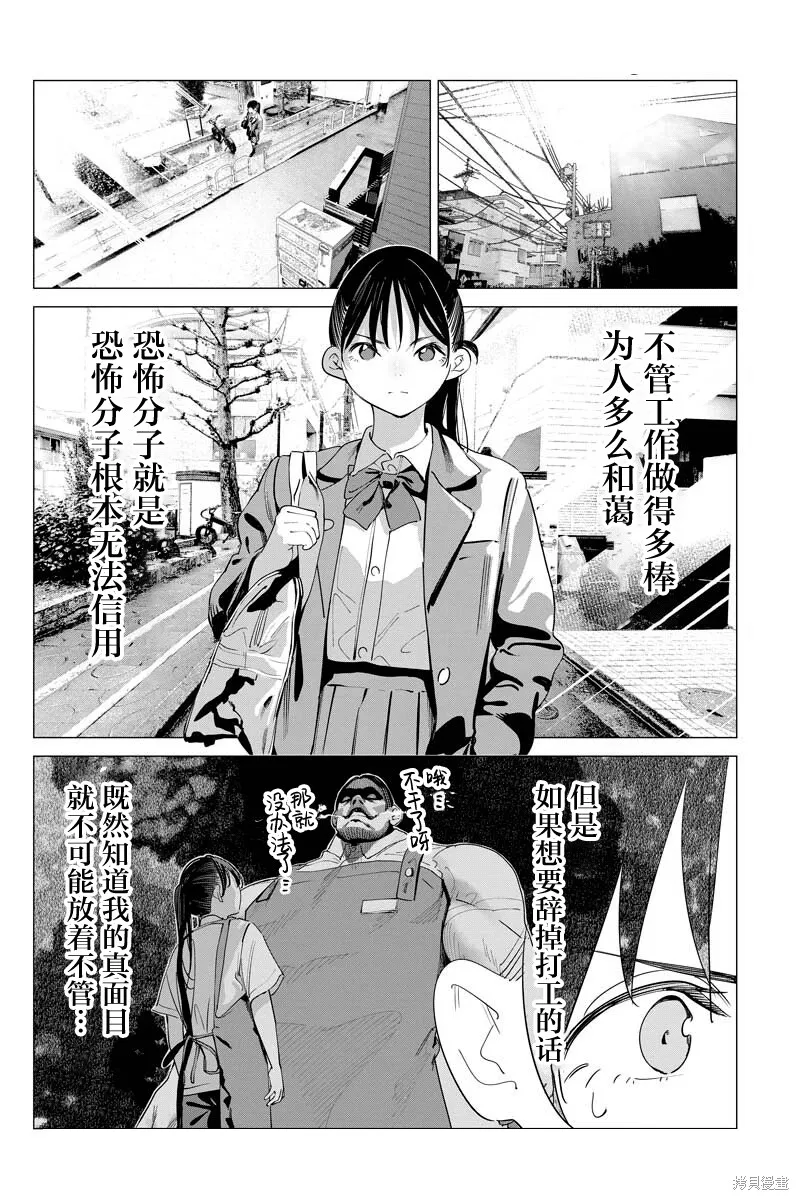 魔法少女三十有余,第34话,第9张