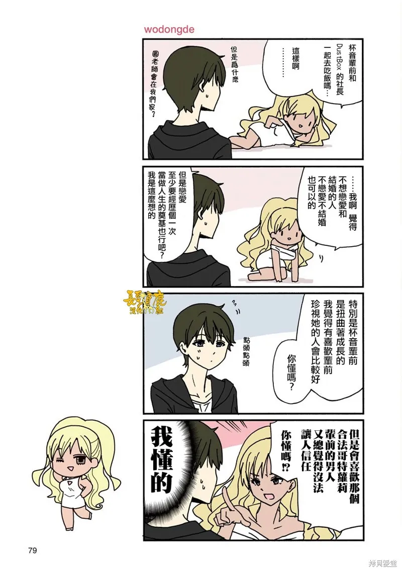 DustBox2.5,第101话,第1张