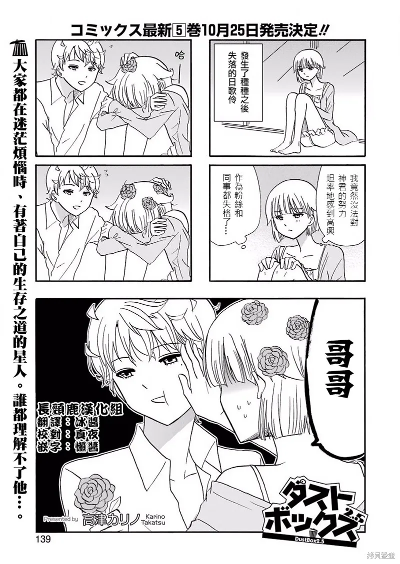 DustBox2.5,第101话,第2张