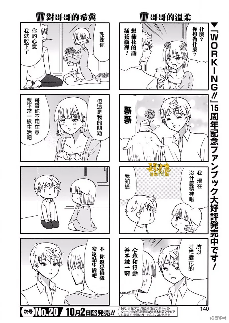DustBox2.5,第101话,第3张