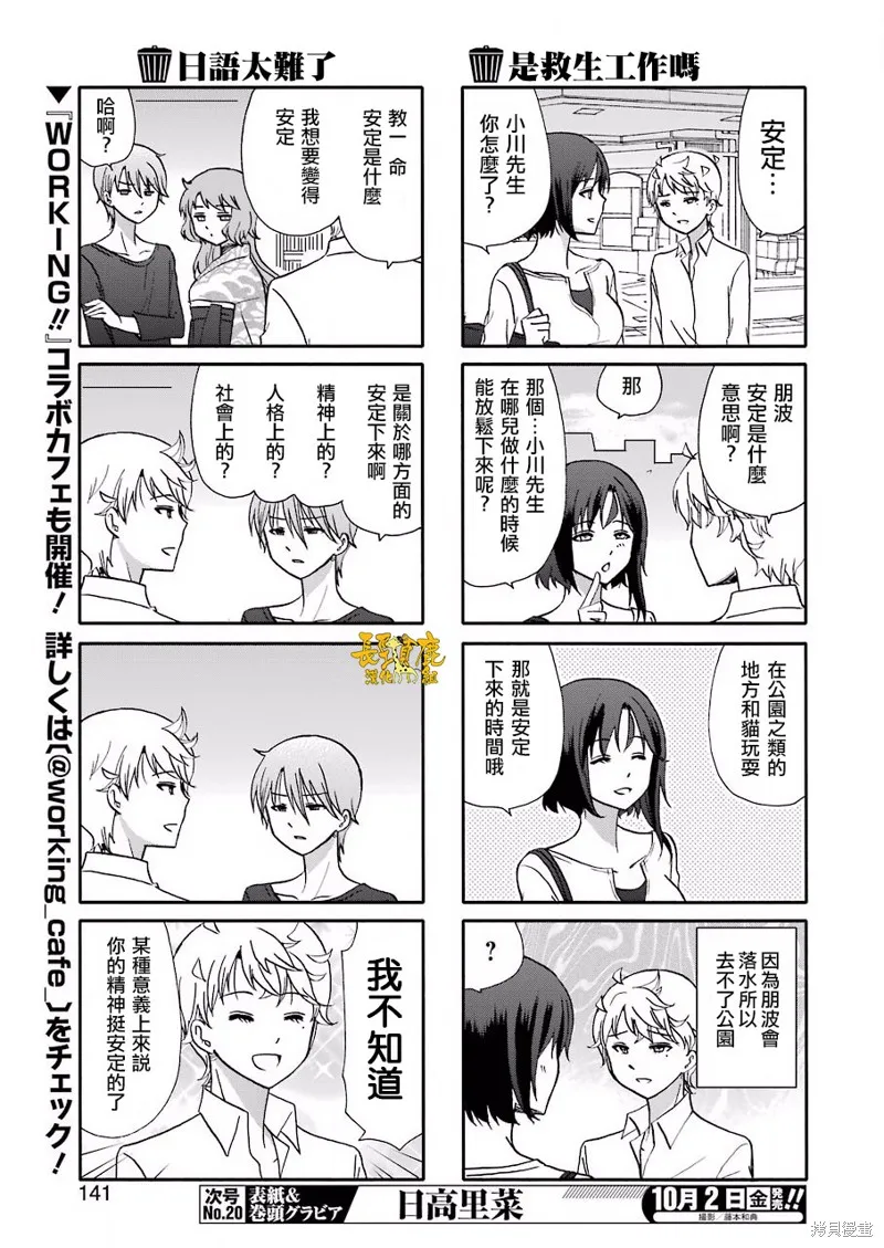 DustBox2.5,第101话,第4张