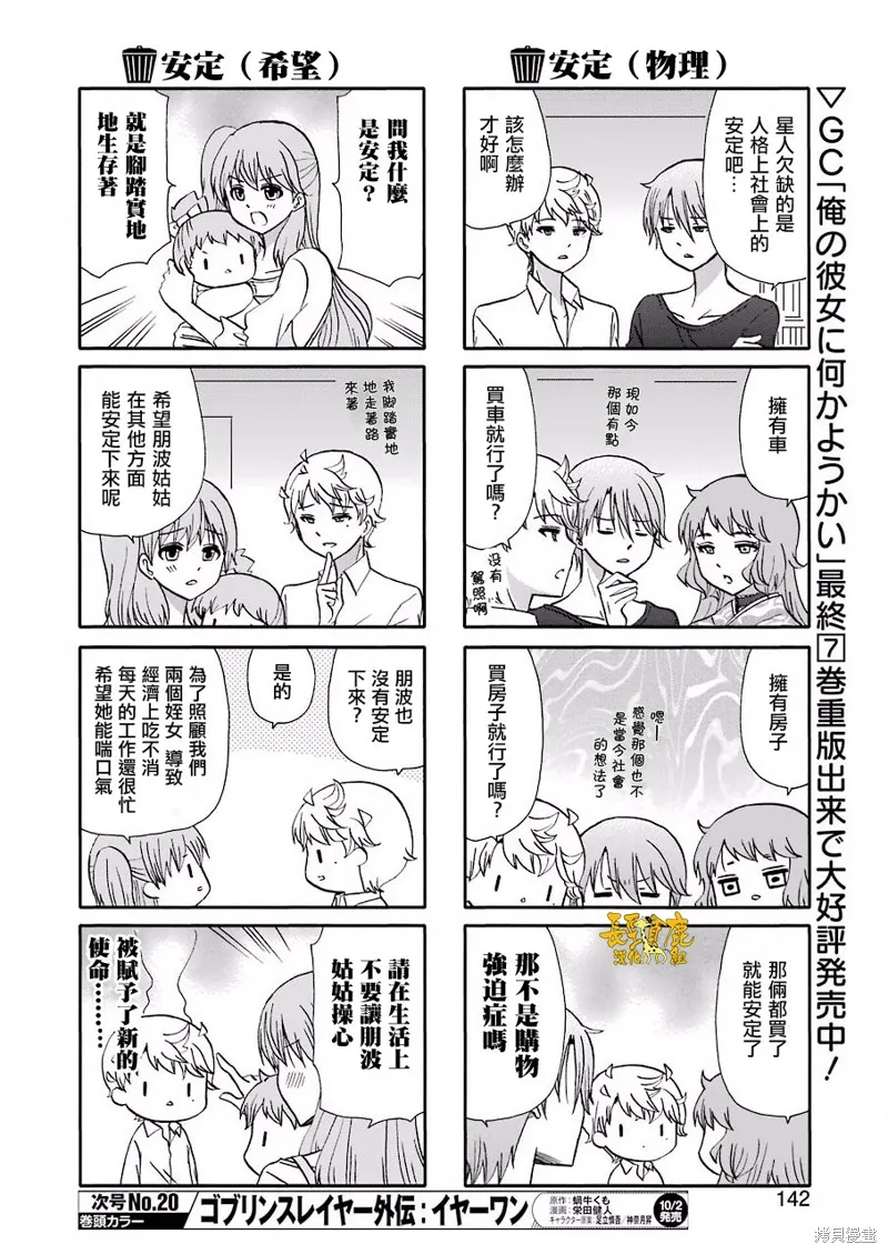 DustBox2.5,第101话,第5张