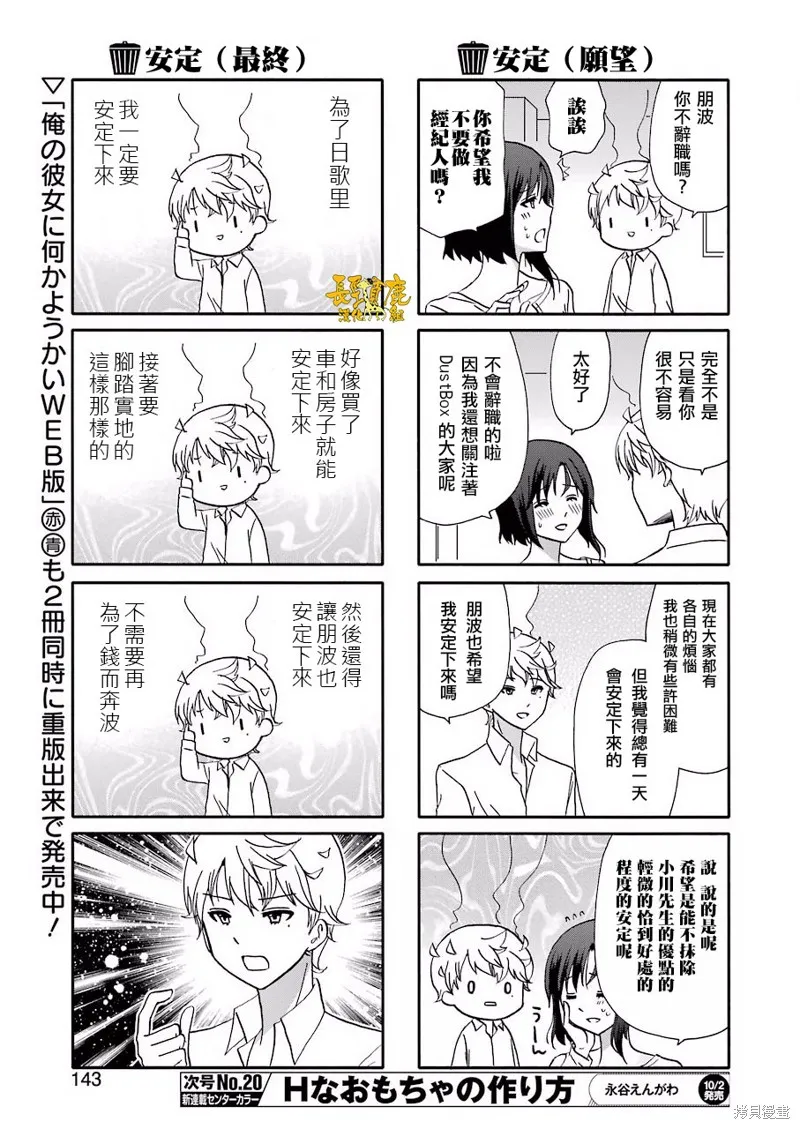 DustBox2.5,第101话,第6张