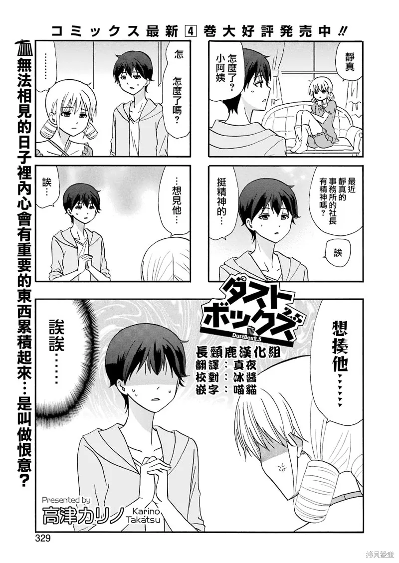 DustBox2.5,第96话,第2张