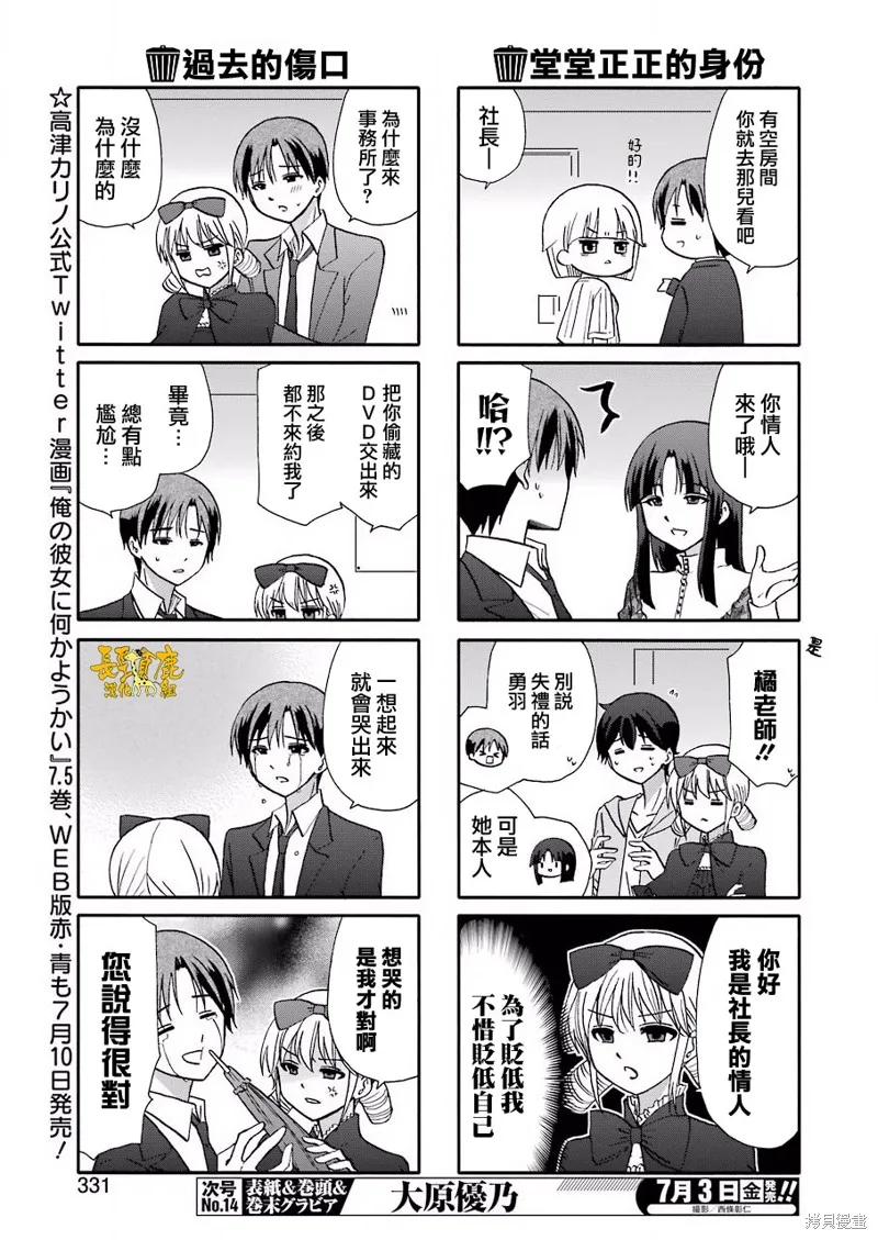 DustBox2.5,第96话,第4张