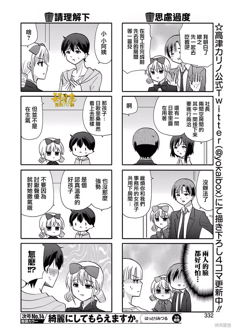 DustBox2.5,第96话,第5张