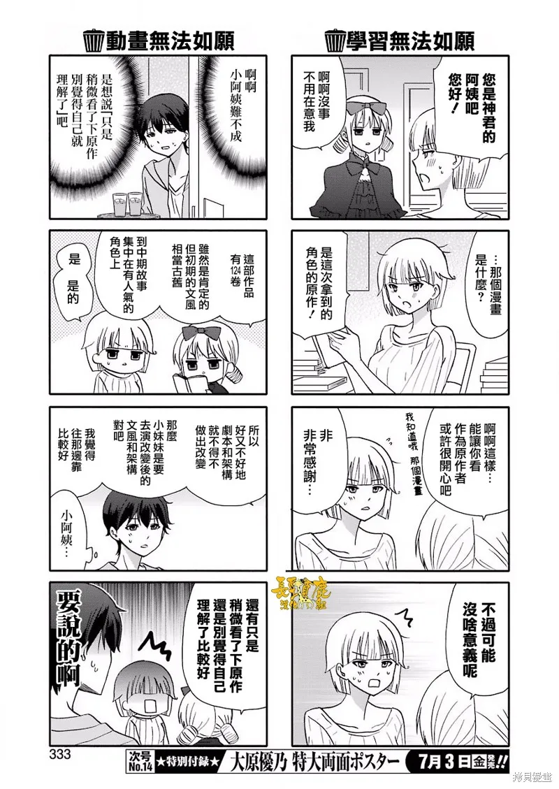 DustBox2.5,第96话,第6张