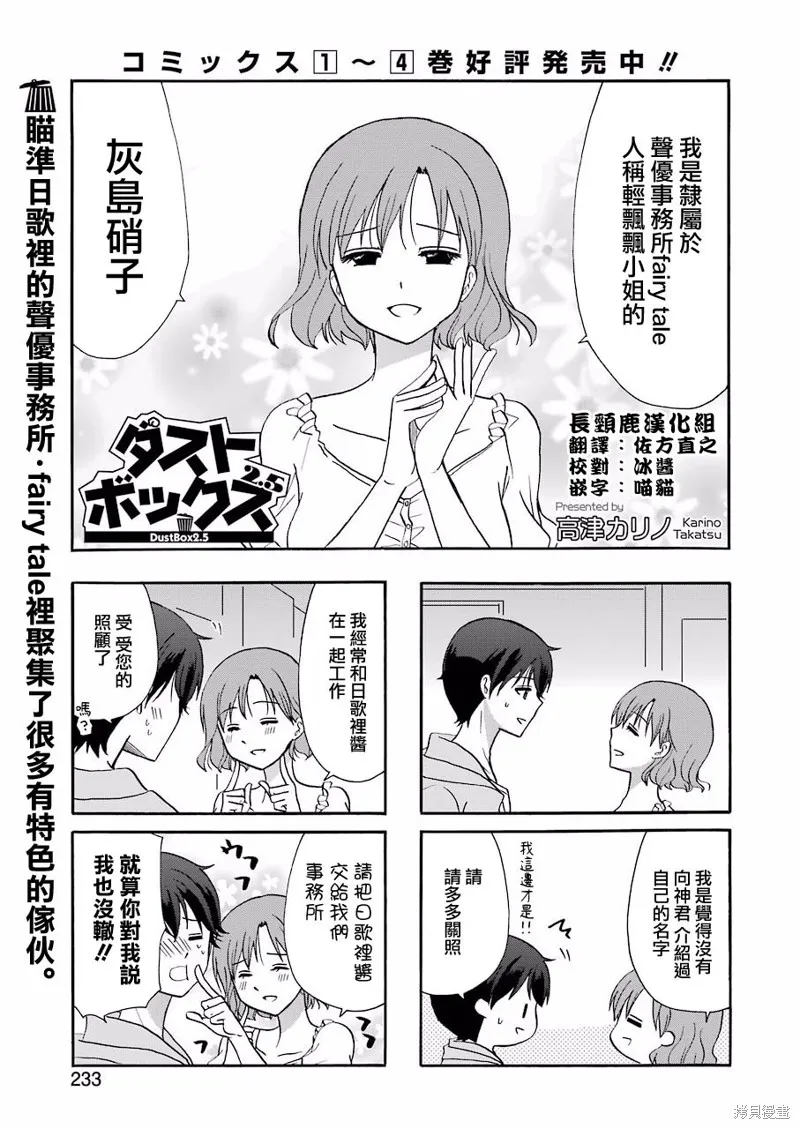DustBox2.5,第98话,第2张