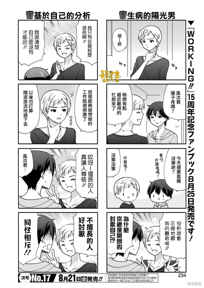 DustBox2.5,第98话,第3张