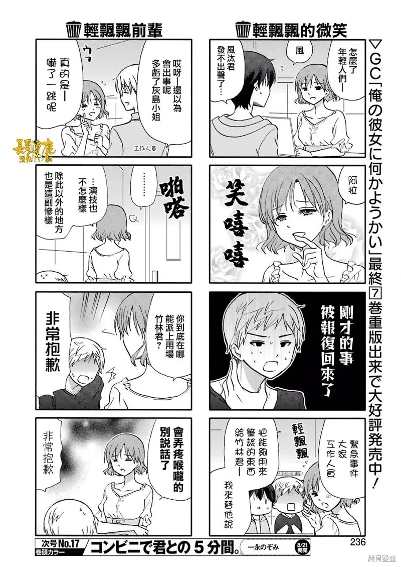 DustBox2.5,第98话,第5张