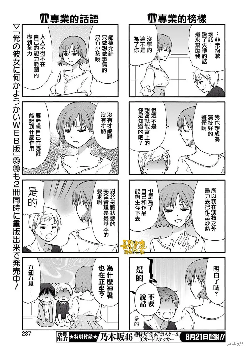 DustBox2.5,第98话,第6张