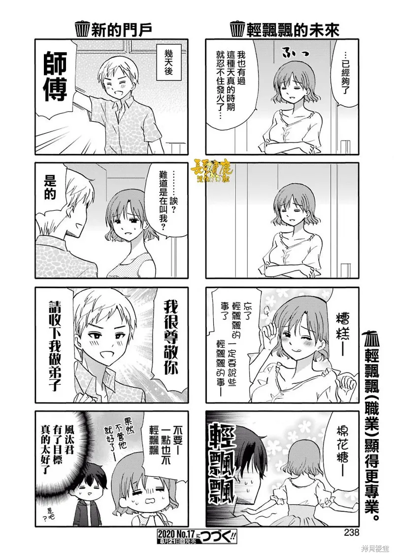 DustBox2.5,第98话,第7张