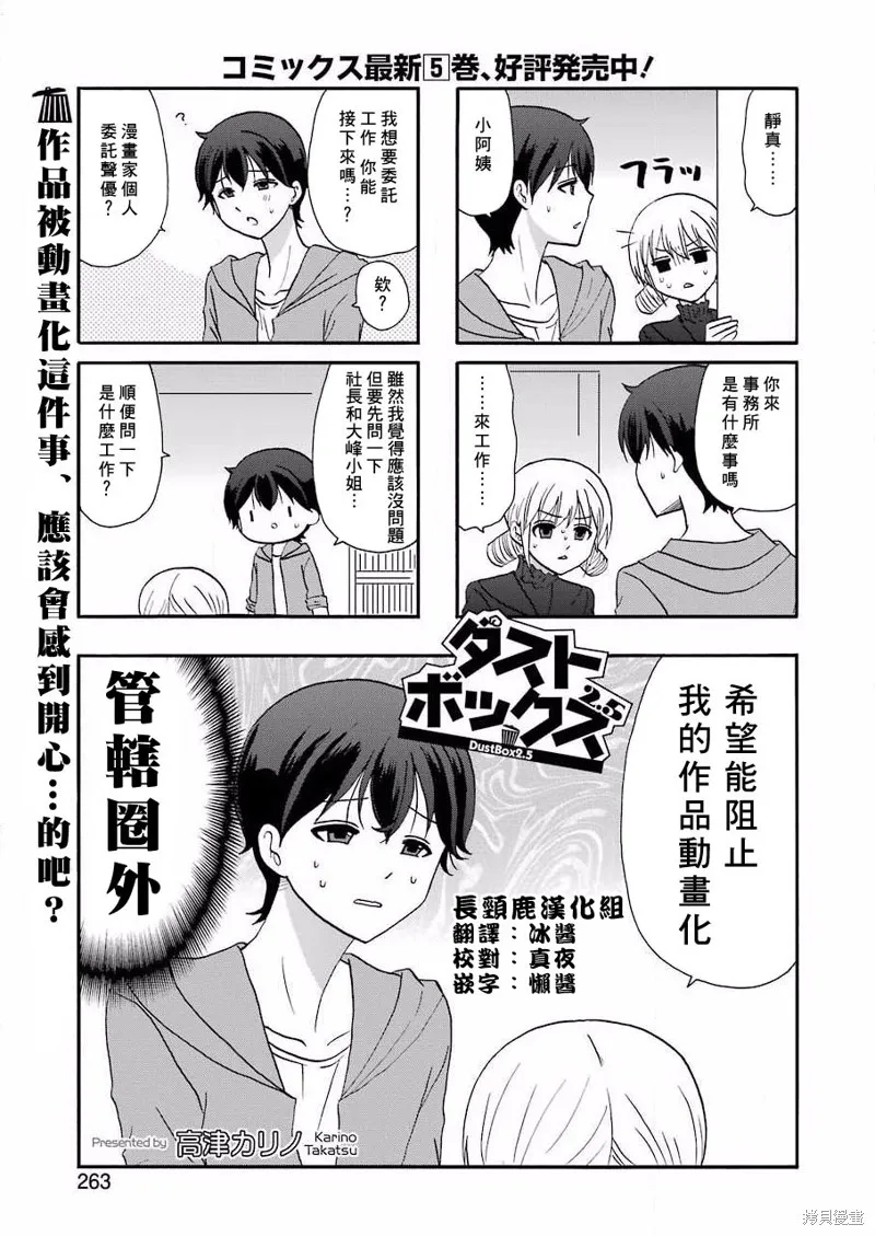 DustBox2.5,第104话,第1张
