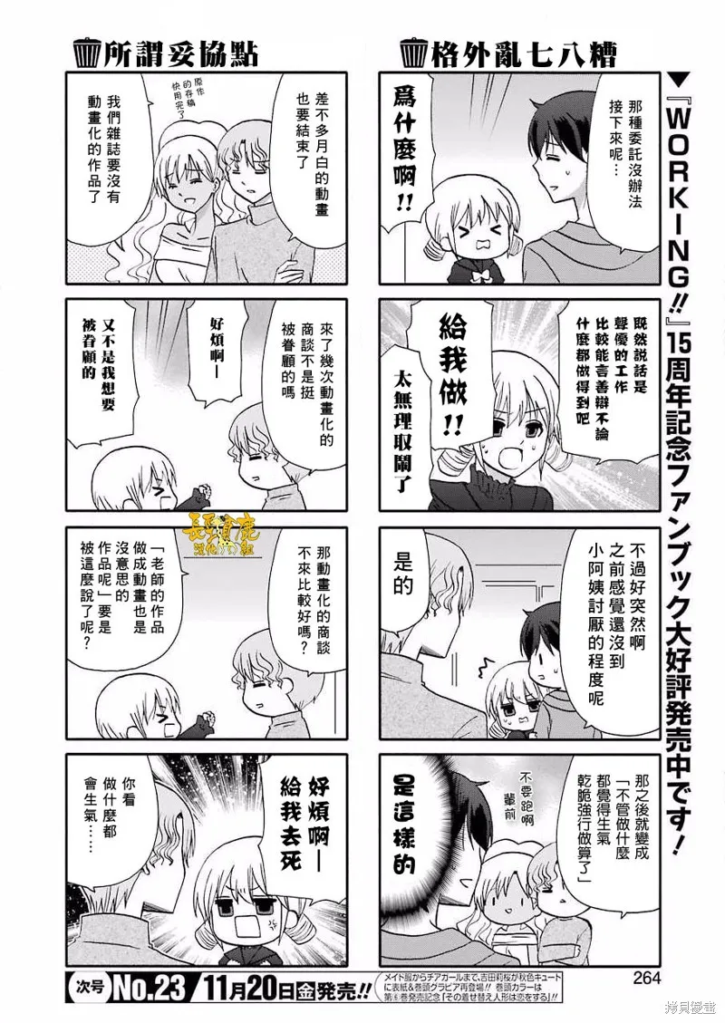 DustBox2.5,第104话,第2张