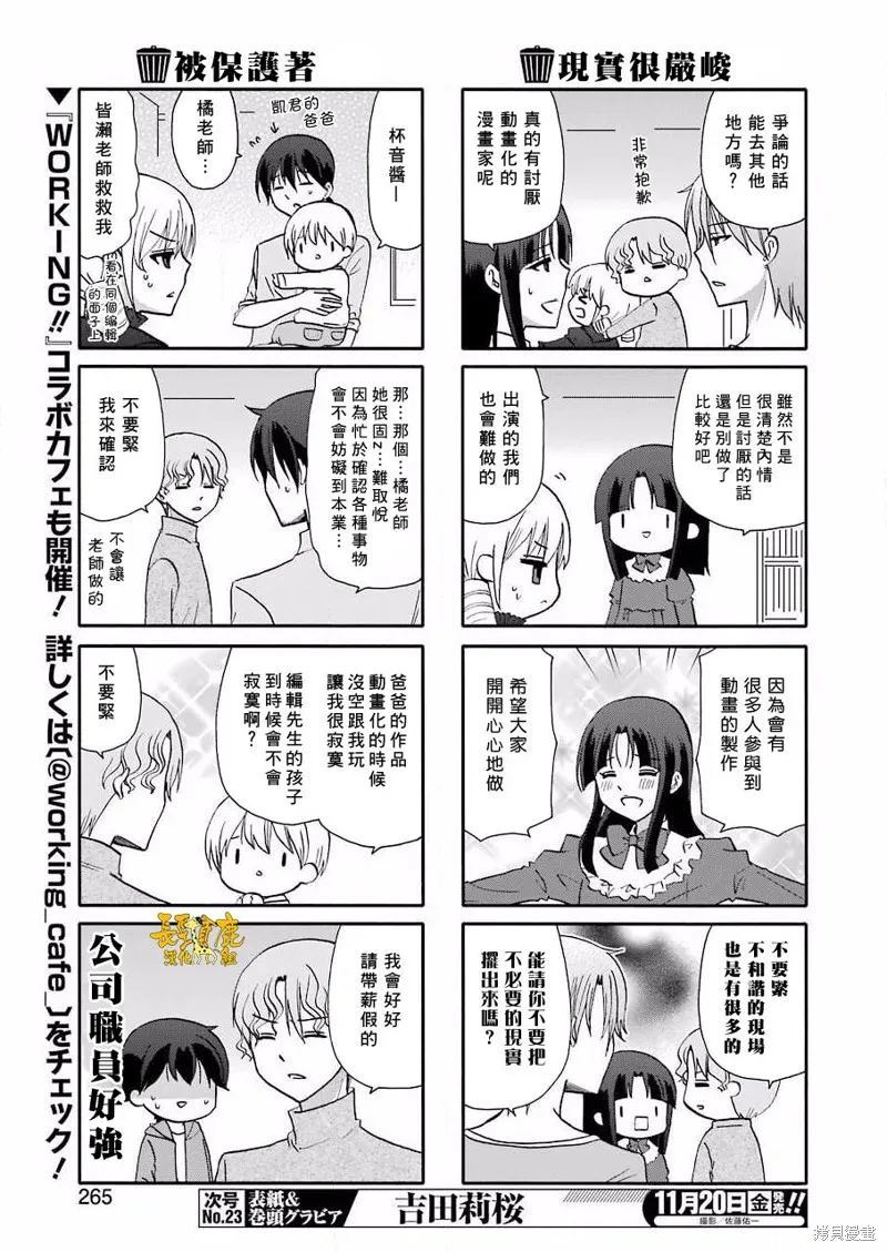 DustBox2.5,第104话,第3张