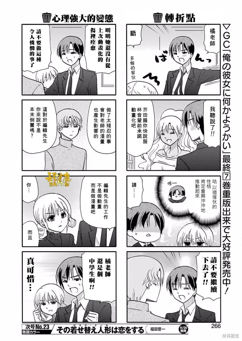 DustBox2.5,第104话,第4张
