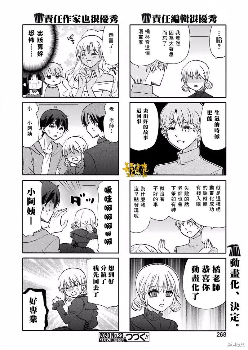 DustBox2.5,第104话,第6张