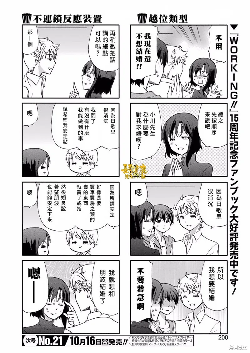 DustBox2.5,第102话,第3张