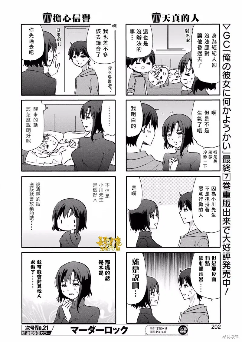 DustBox2.5,第102话,第5张