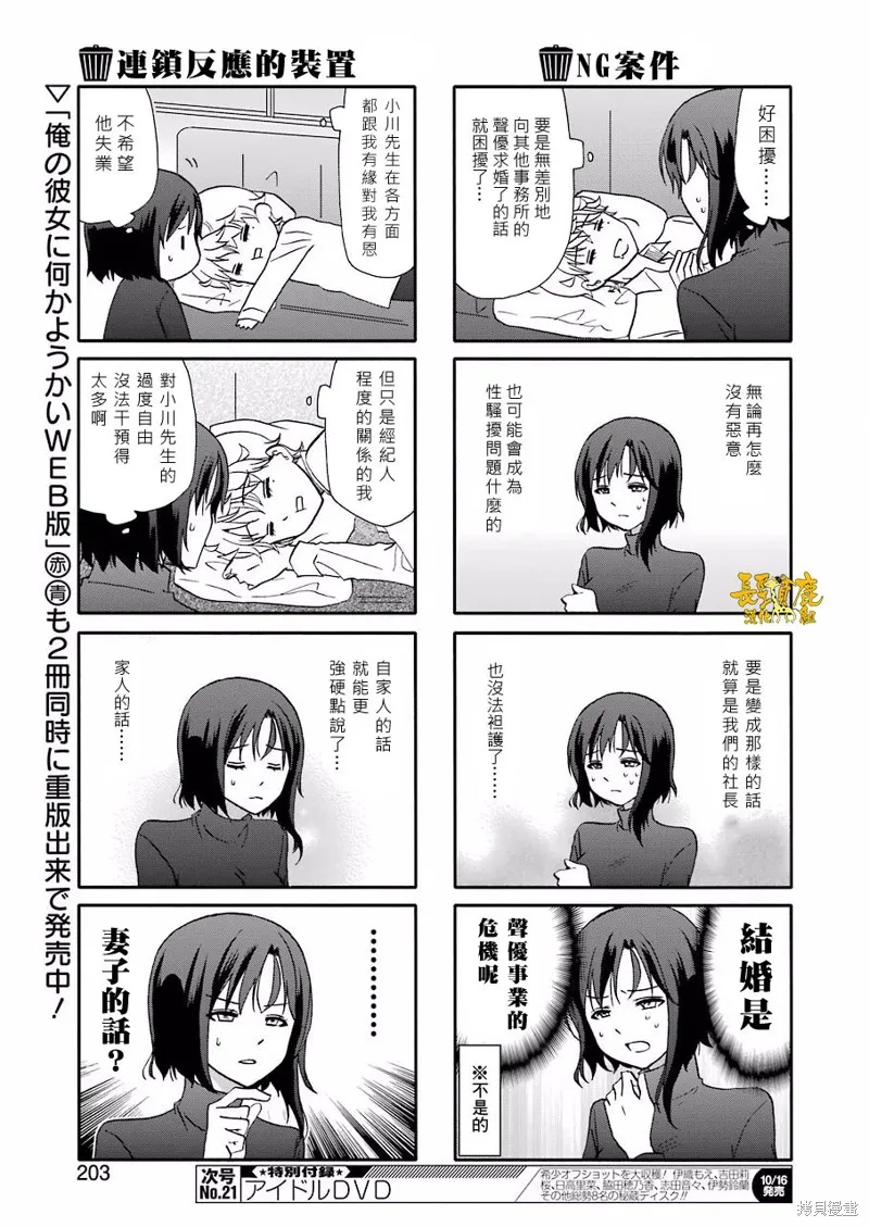 DustBox2.5,第102话,第6张