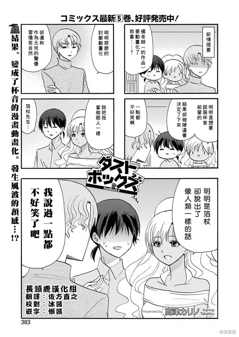 DustBox2.5,第105话,第1张