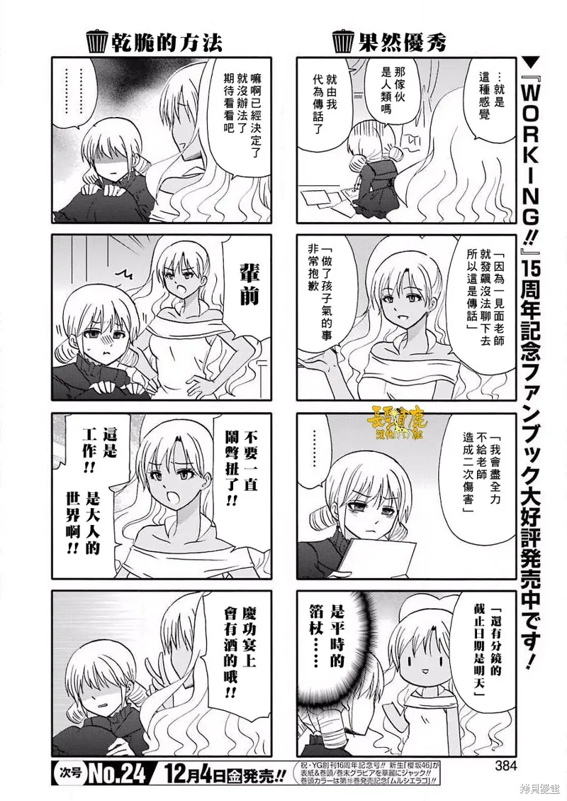 DustBox2.5,第105话,第2张