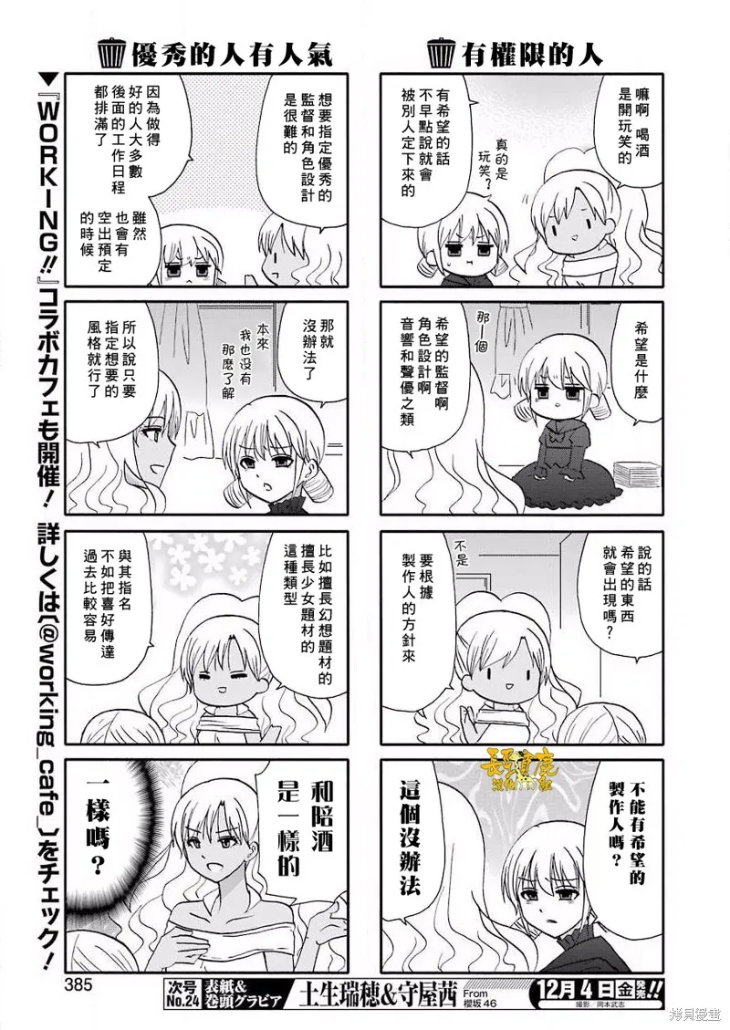 DustBox2.5,第105话,第3张