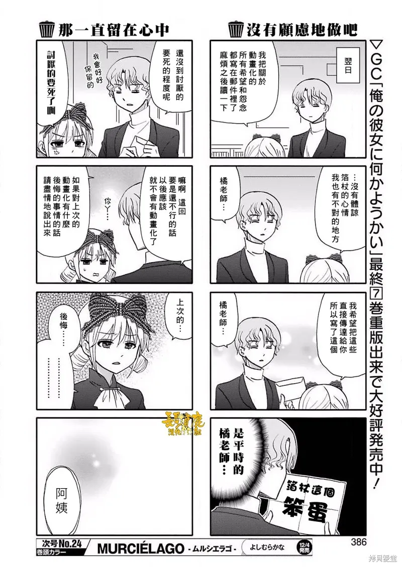 DustBox2.5,第105话,第4张