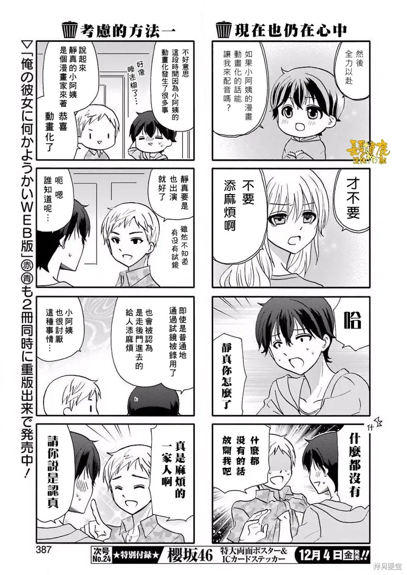 DustBox2.5,第105话,第5张