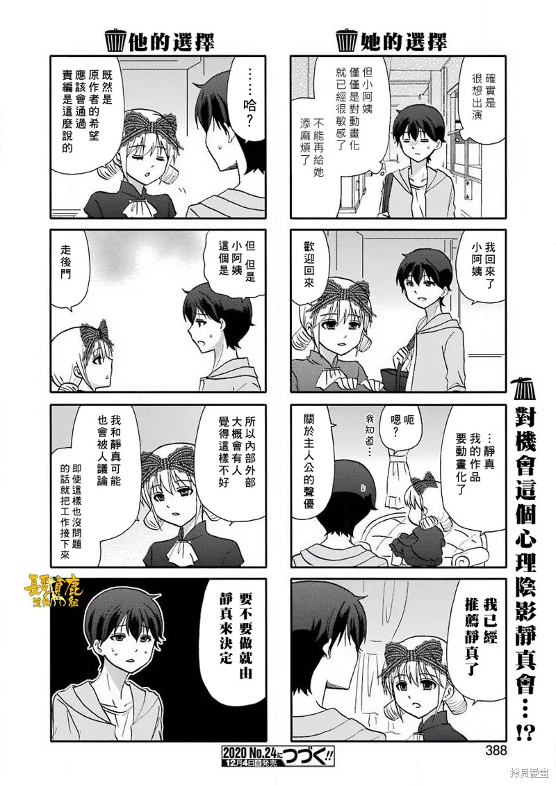 DustBox2.5,第105话,第6张
