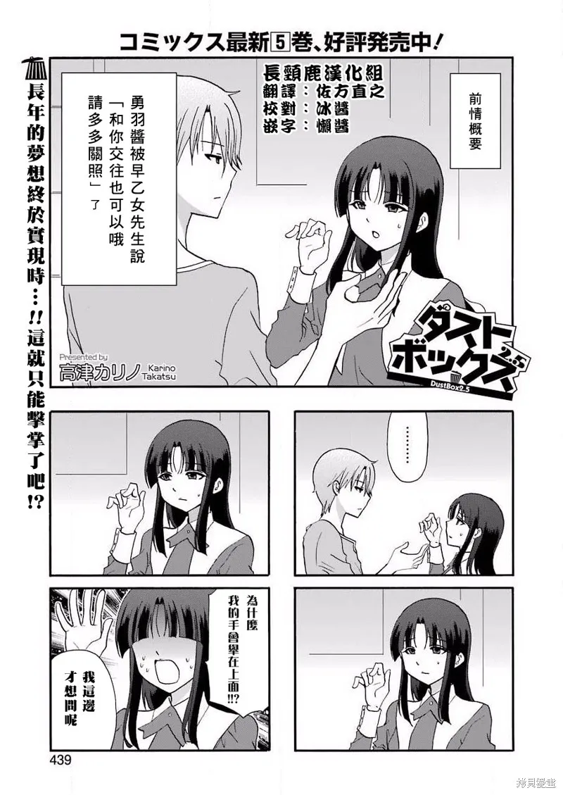 DustBox2.5,第108话,第1张