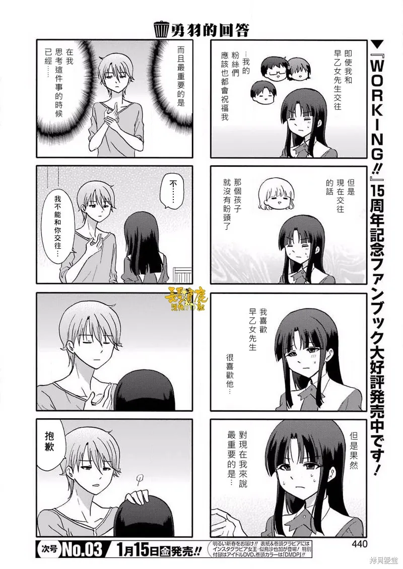 DustBox2.5,第108话,第2张