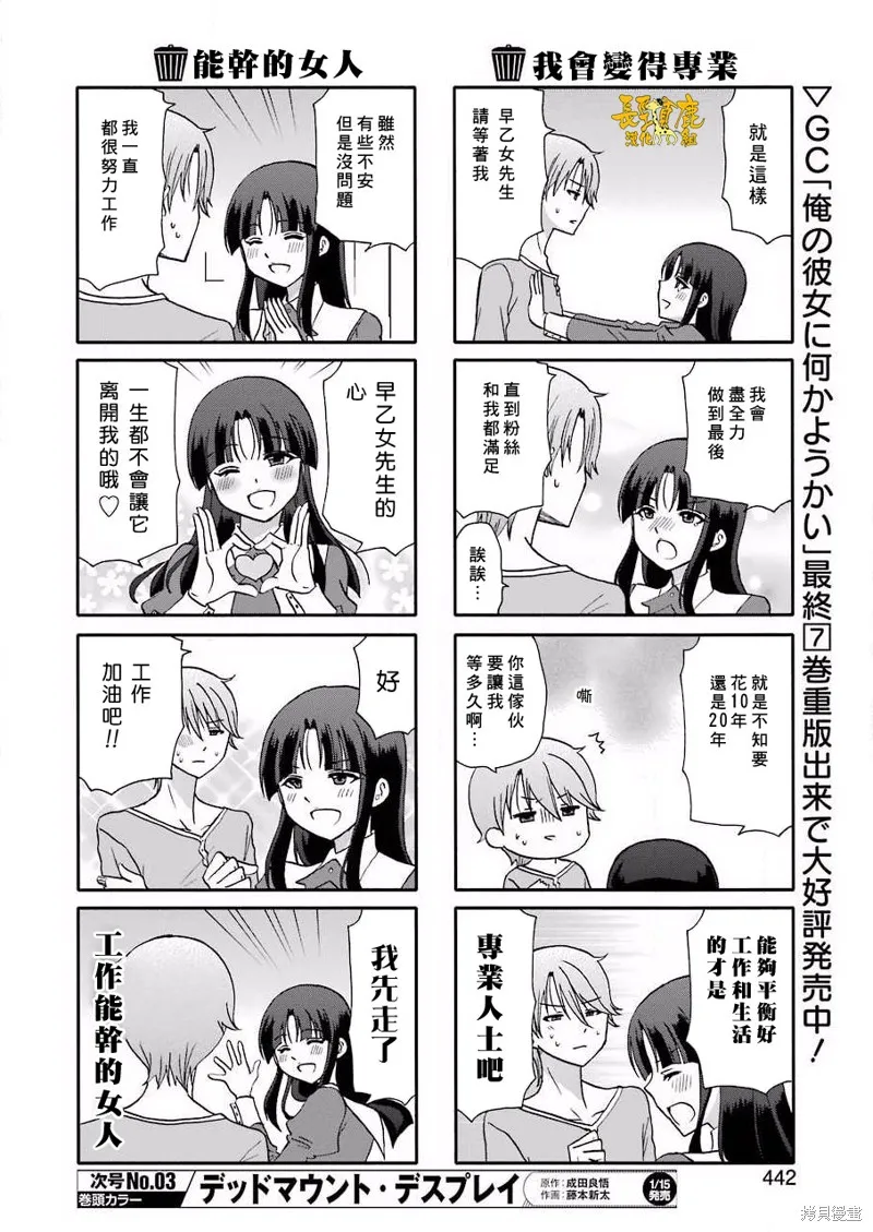 DustBox2.5,第108话,第4张