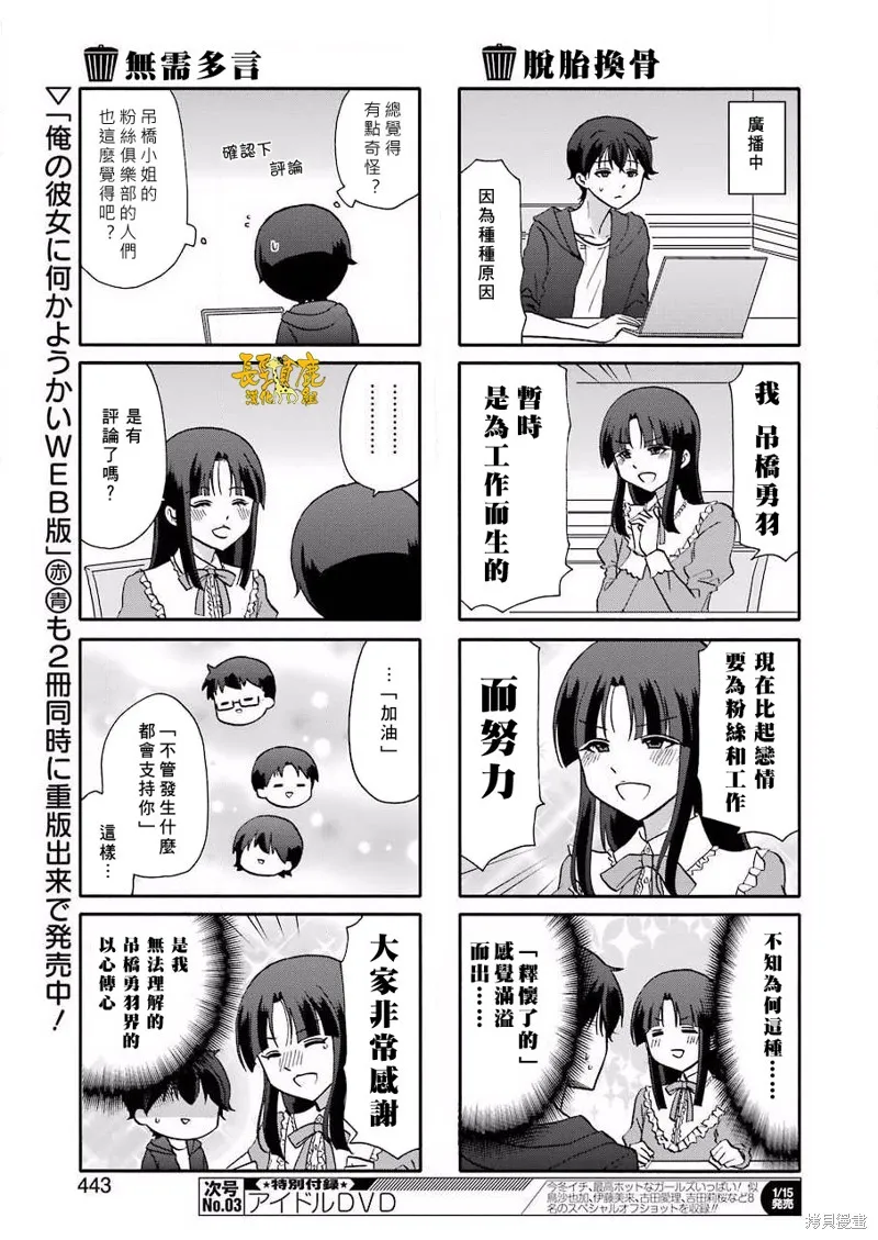 DustBox2.5,第108话,第5张