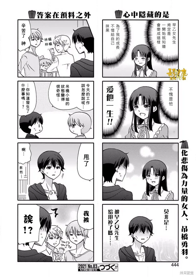 DustBox2.5,第108话,第6张